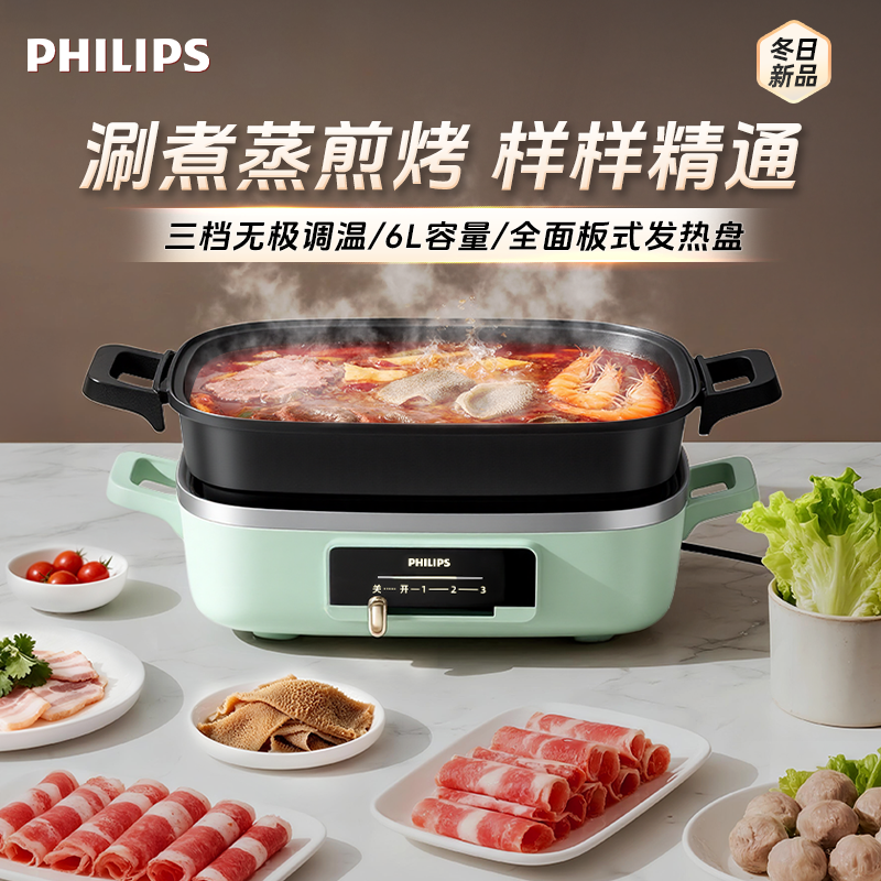 飞利浦家用电火锅多功能料理锅电热锅分体火锅电炒锅家用正品新款