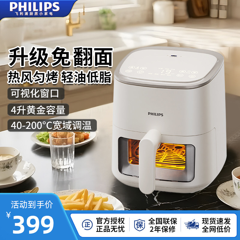飞利浦空气炸锅4L家用新款大容量可视免翻面电炸锅烤箱HD9374