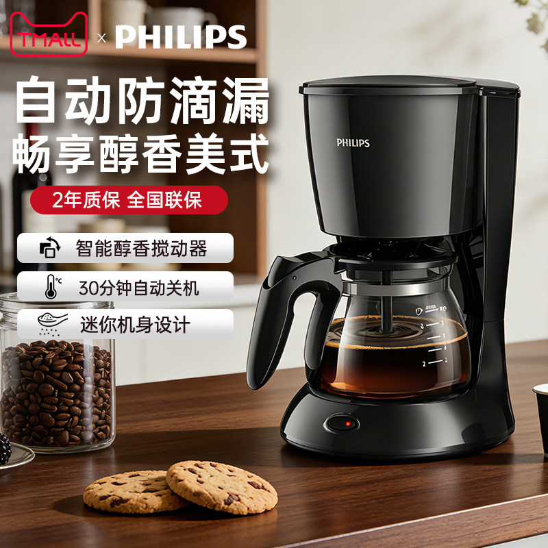 飞利浦美式咖啡机HD7432办公室家用小型多功能美式咖啡壶便携煮茶