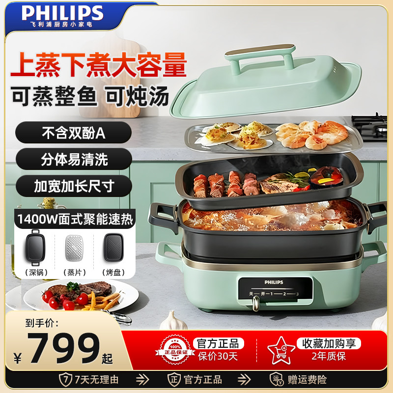 飞利浦家用电火锅多功能料理锅电热锅分体火锅电炒锅家用正品新款