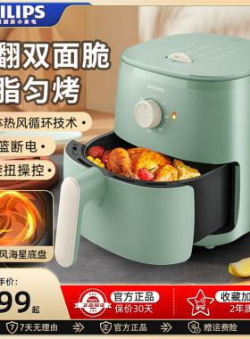 飞利浦空气炸锅家用新款智能免翻烤箱电炸锅大容量官方旗舰店正品