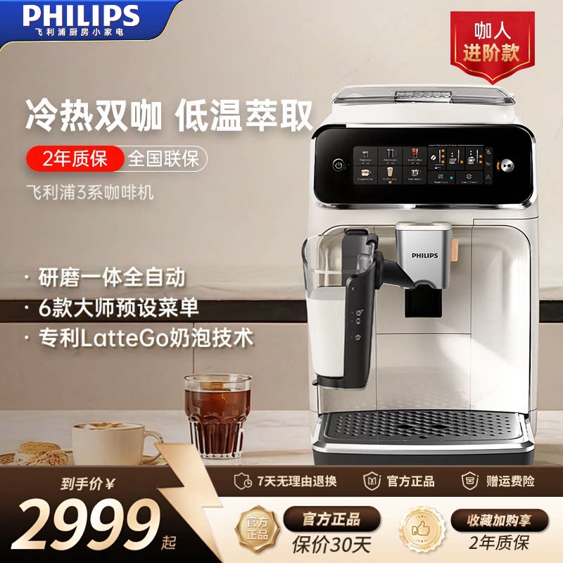 飞利浦EP3341全自动咖啡机意式进口家用办公室小型研磨一体冷萃
