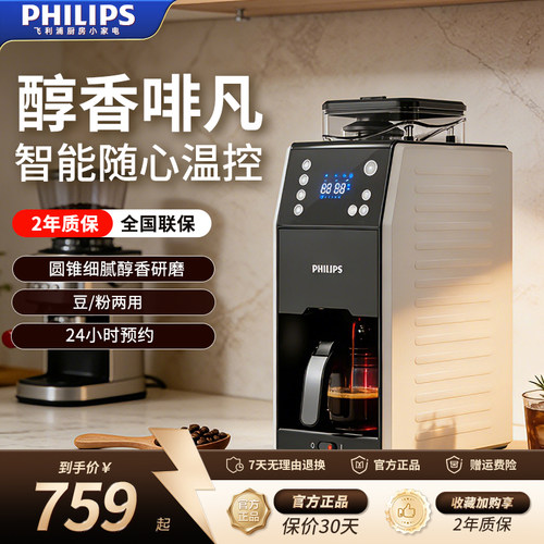 飞利浦咖啡机HD7901全自动家用办公室美式小型豆粉两用研磨一体