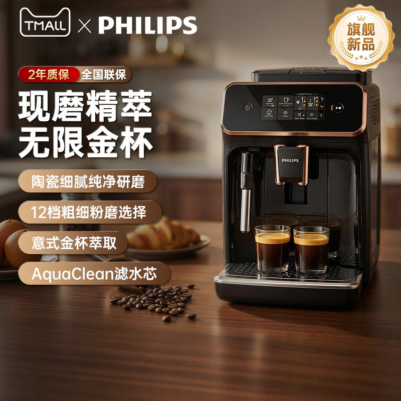 飞利浦EP2124黑珍珠Plus意式全自动咖啡机家用办公室奶泡研磨一体