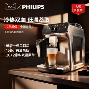 飞利浦全新5系Ultra小型全自动咖啡机意式进口家用冷萃全自动现磨