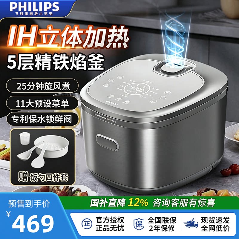 飞利浦IH加热电饭煲家用4L电饭锅3到4到5人不粘内胆HD5200/HD5210