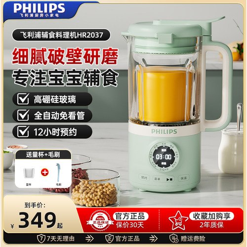 飞利浦婴幼儿辅食机打米糊一体多功能宝宝料理机小型搅拌打泥机
