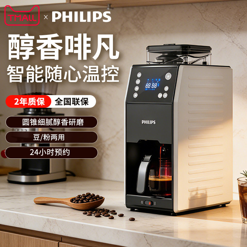 飞利浦咖啡机HD7901全自动家用办公室美式小型豆粉两用研磨一体
