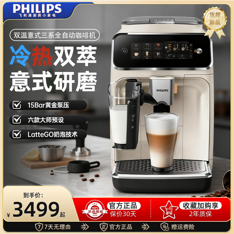 飞利浦EP3341全自动咖啡机意式进口家用办公室小型研磨一体冷萃