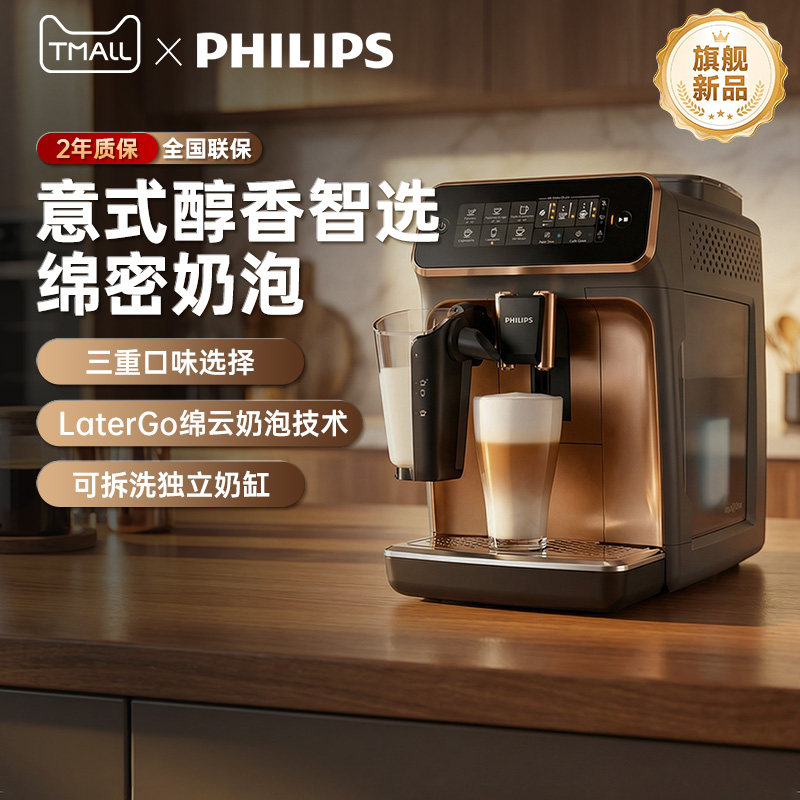 飞利浦EP3146意式全自动咖啡机小型家用奶泡研磨一体意式