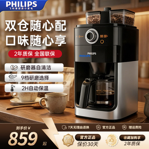 飞利浦HD7762家用全自动双豆槽自动磨豆咖啡壶研磨一体美式咖啡机