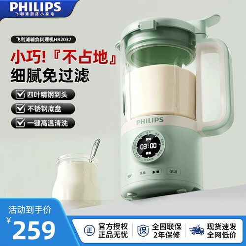 飞利浦破壁机家用豆浆机榨汁机全自动五谷杂粮辅食机一体HR2037