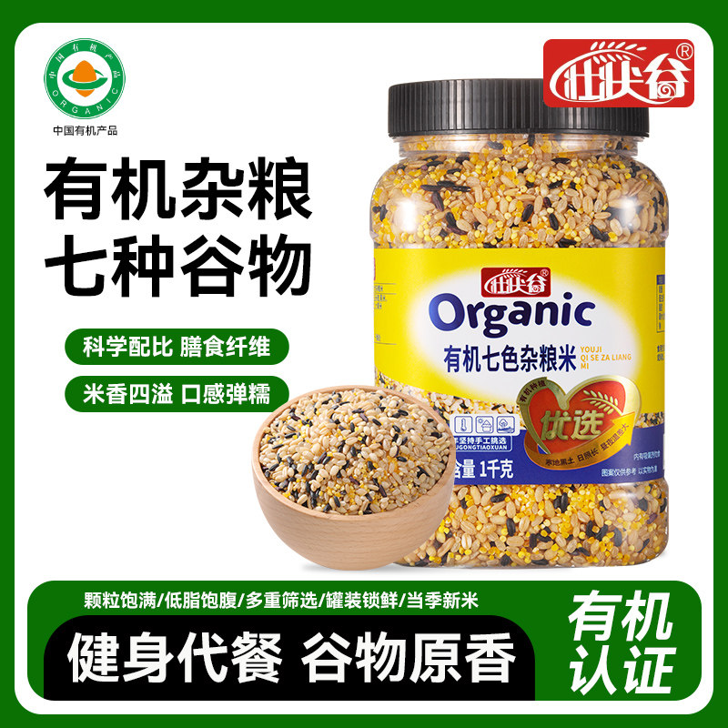 壮状谷有机七色杂粮米1罐*1000g杂粮粗粮煮粥早餐营养健康代餐