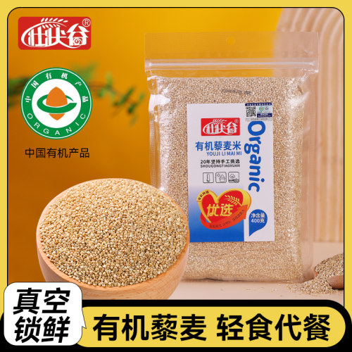 壮状谷东北有机藜麦米400g/袋 农家黍麦粗粮健身粥代餐五谷杂粮