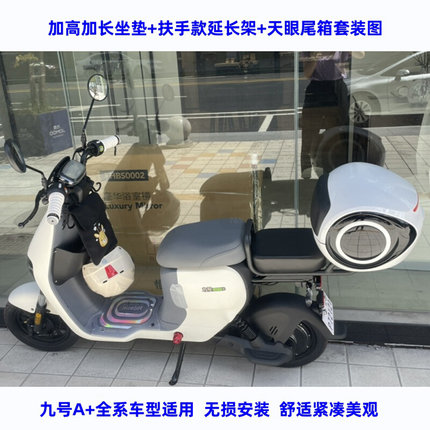 直销九号A80 B30c40C60头盔尾箱a35 货架f35电动车f90m95c后备箱