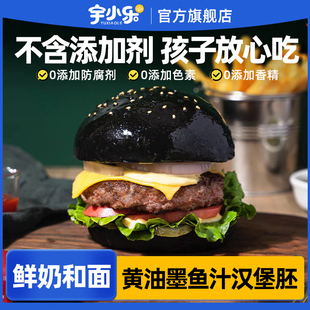 【无添加剂】鲜奶黄油墨鱼汁汉堡面包胚儿童营养早餐汉堡包家用