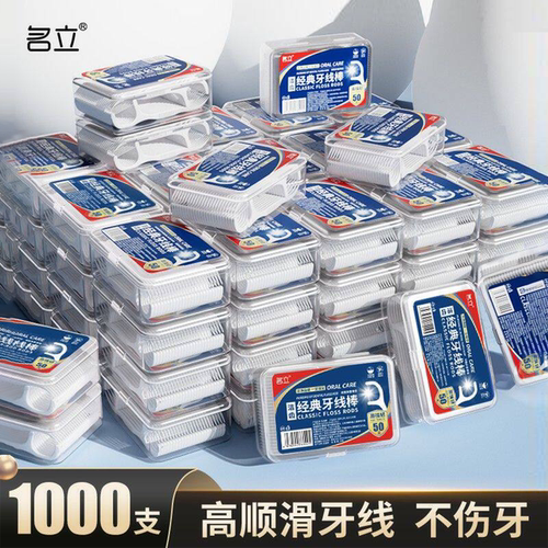 名立超细一次性便携牙线棒盒装