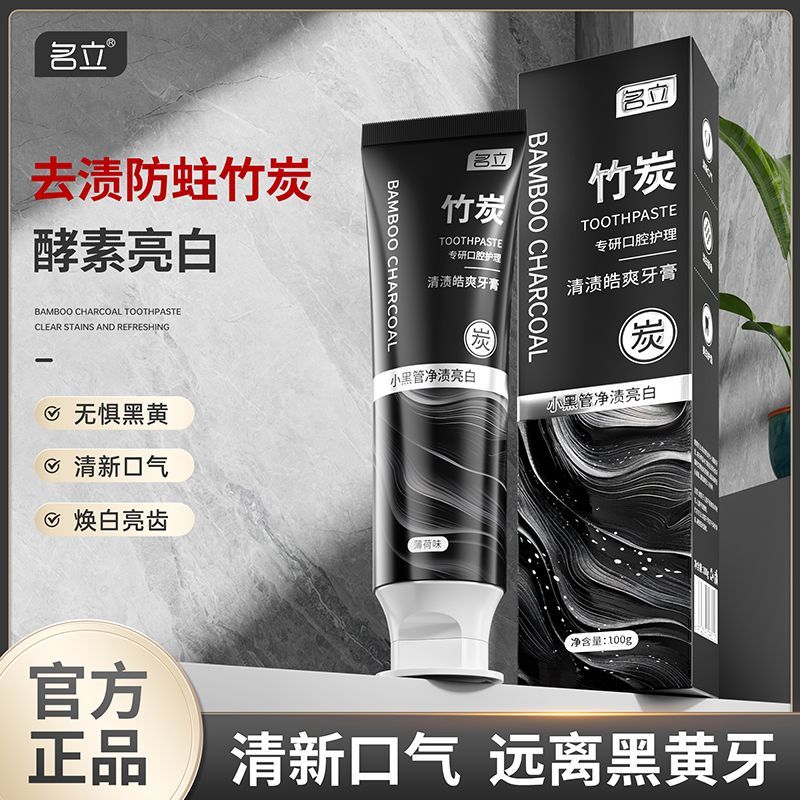 名立正品竹炭小黑管牙膏清新口气洁齿去除牙渍美白去黄活性炭牙膏