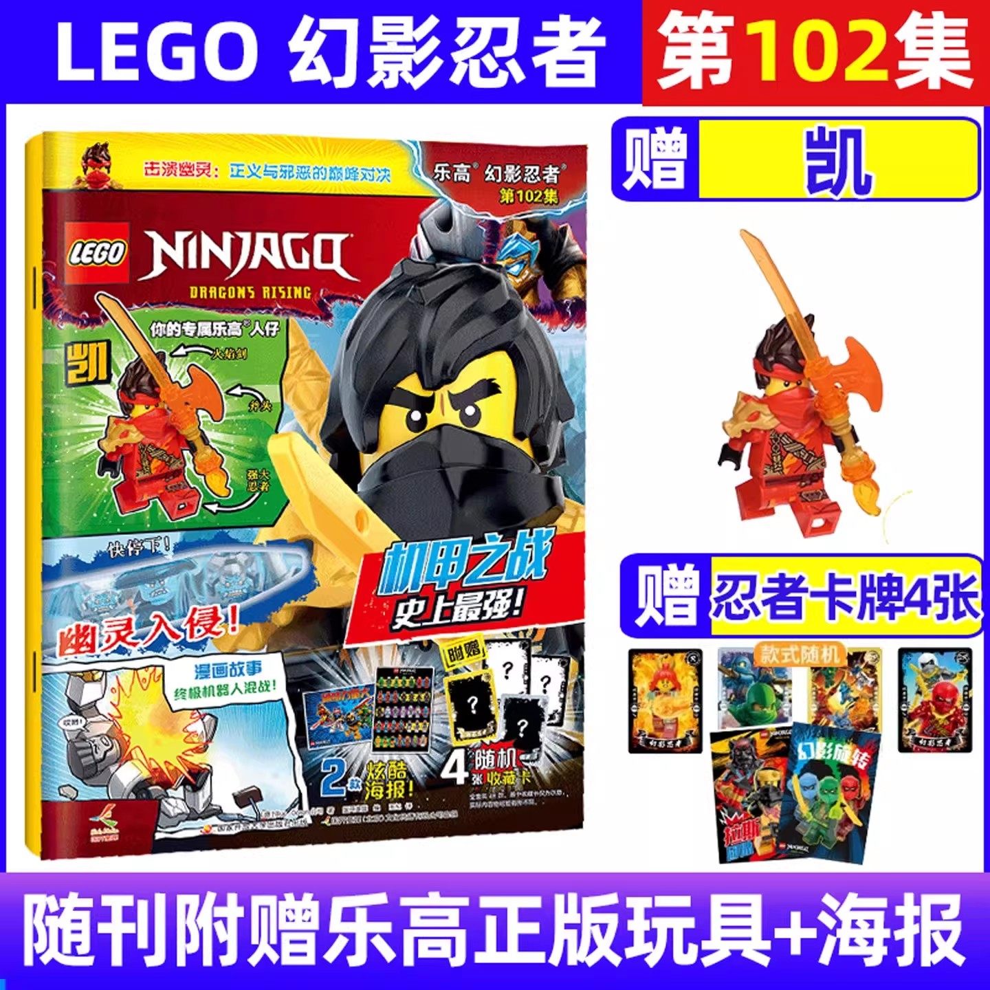 正版包邮 LEGO乐高幻影忍者杂志2025年102/101/100集赠玩具凯/诺克特/小人仔/幽灵龙族/乐高城市/特辑组 儿童玩具漫画书杂志,书籍/杂志/报纸,期刊杂志,淘宝优惠券,粉丝福利购,淘宝优惠卷