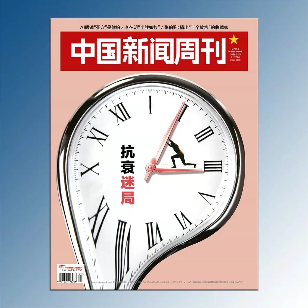 【全年订阅】中国新闻周刊杂志2026年第1-19期中国新出海/智能化战争正版财经新闻热点读者初高中学生中高考作文素材期刊