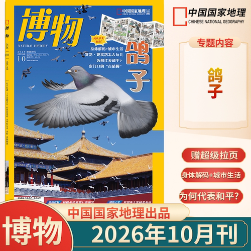 博物杂志2026年1-10月刊