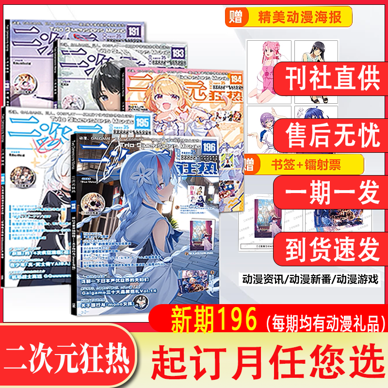 官方二次元狂热2025年杂志订阅