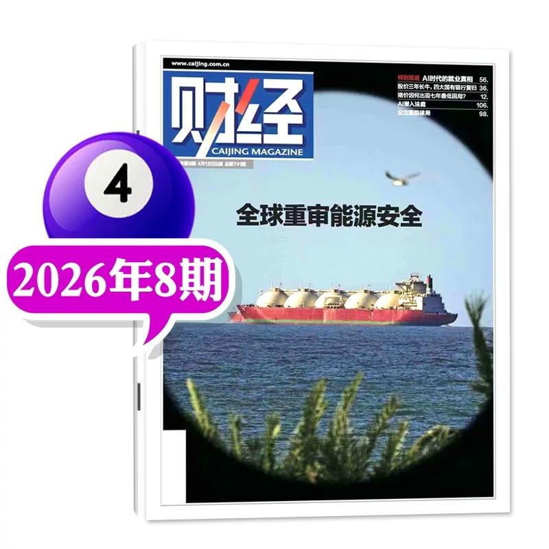 财经杂志现货2026年1/2期单本多选全年订阅半年订阅 财经年刊财经管理投资理财金融企业营销杂志书籍图书读者意林期刊