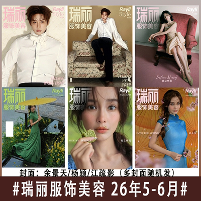 瑞丽服饰美容+瑞丽伊人风尚