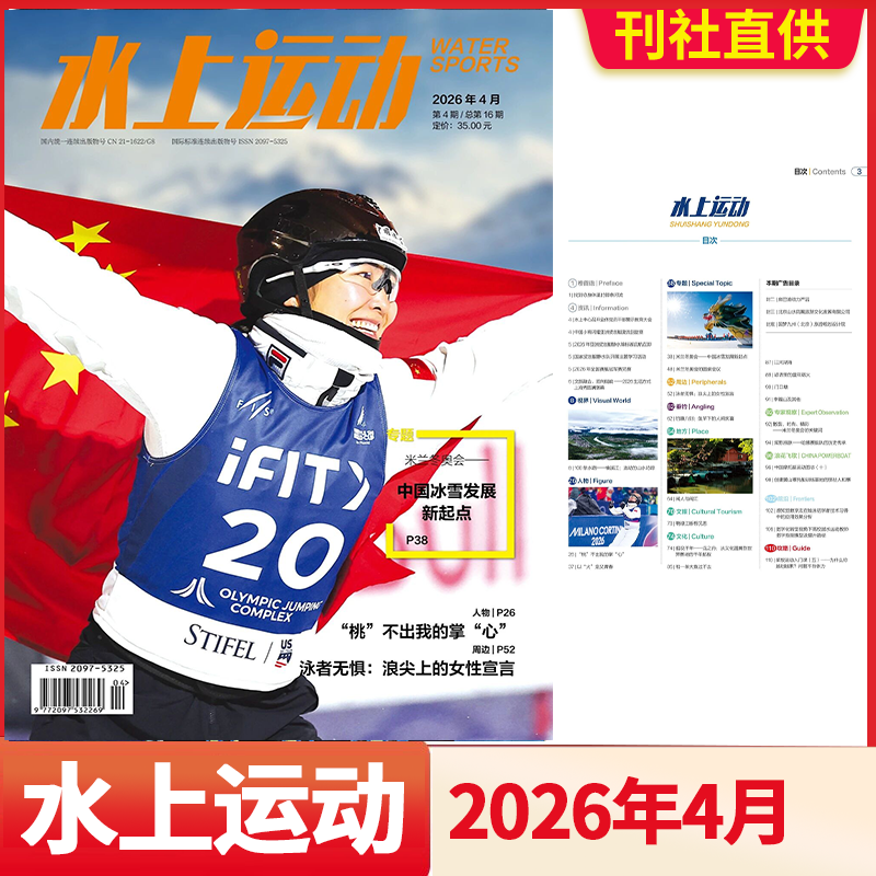 水上运动杂志 2026年1/2/3/4月2025年1-12月新期现货独竹漂/皮划艇冲浪/漂流/龙舟竞渡创刊号单期正版体育水上运动期刊 - 实物图