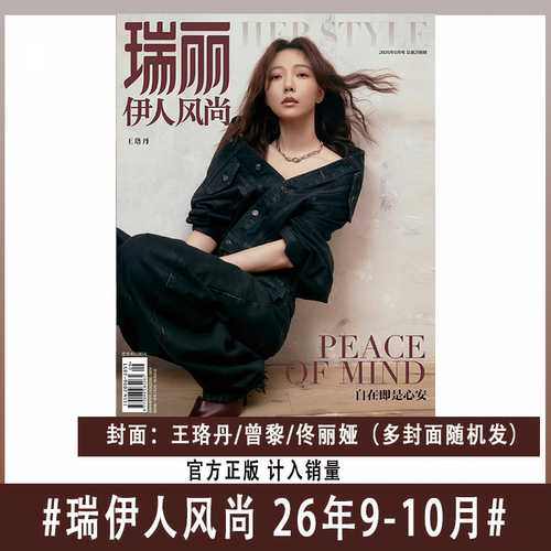 瑞丽服饰美容+瑞丽伊人风尚