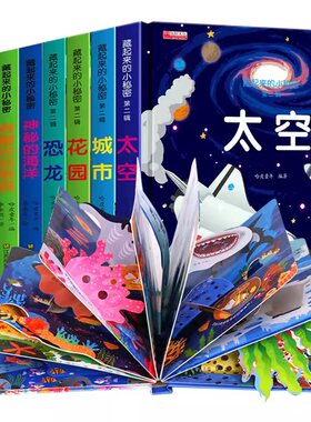 森林儿童3d藏起来的小秘密翻翻书