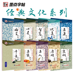正版墨点字帖 名家散文+格言警句+千古名句+名人名言+优美诗歌 荆霄鹏书钢笔字帖行楷成年人练字帖硬笔书法练习本临摹高中通用字帖