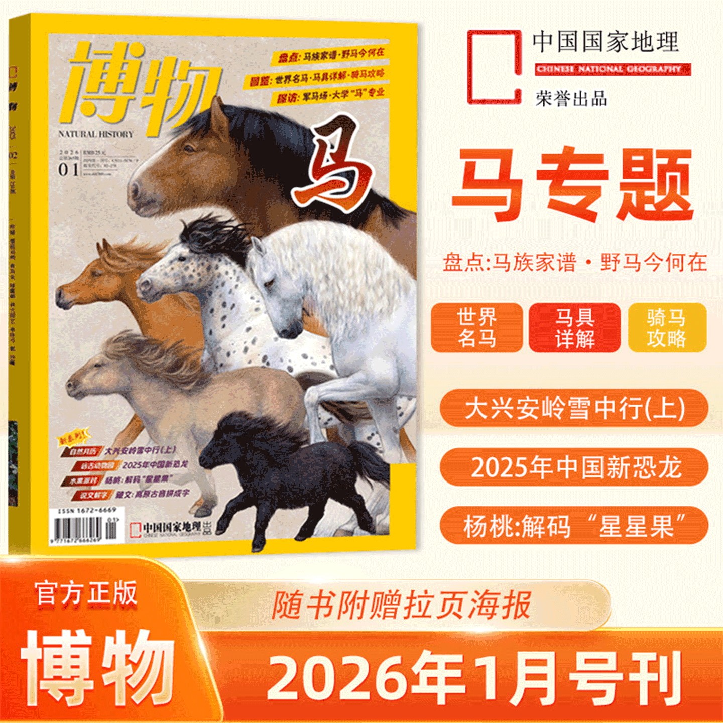 博物杂志2025年全年订阅