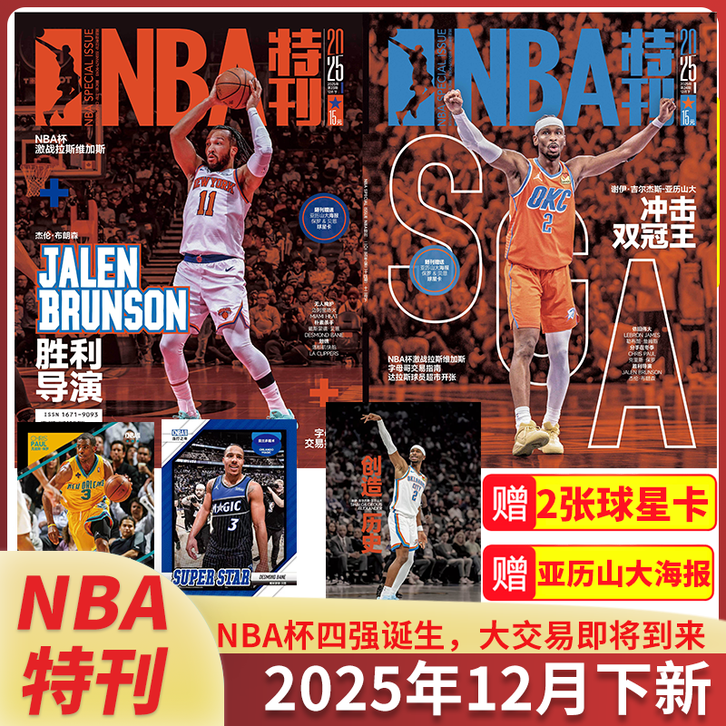 NBA特刊杂志2025年1-12月任选