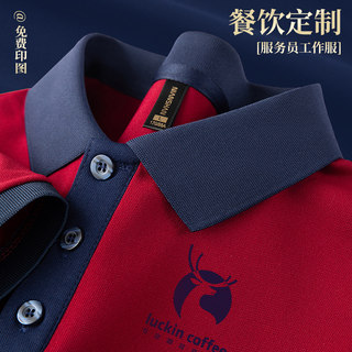 冰丝餐饮服务员工作服短袖T恤夏季烧烤火锅奶茶店工装定制印logo