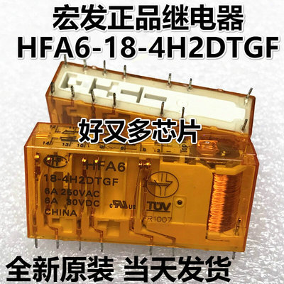 宏发HFA6-18-4H2DTGF 18VDC 10脚 全新宏发安全继电器 6A 可直拍