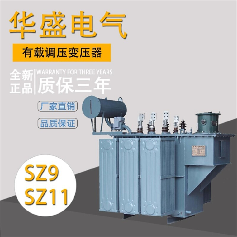 新品有载调压SZ9SZ11125KVA35KV10GKV三相油浸式电力变压器160K品