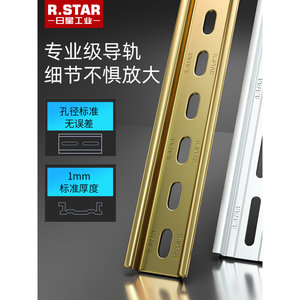 .Rstar/日星标准c45电气导轨din35mm配电箱铝导轨条RR-A100/S100