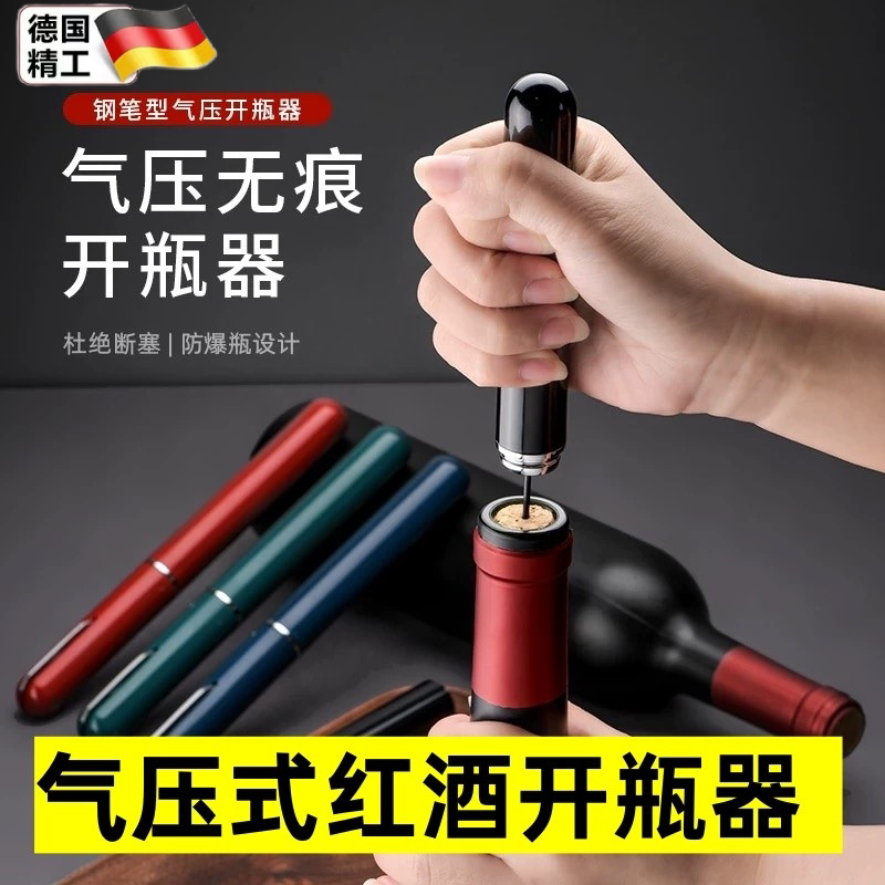 气压式红酒开瓶器笔形便携式葡萄酒起子红酒专用打气压力启瓶器图片