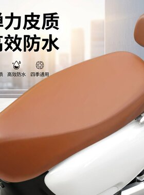 电动车踏板摩托车座套防水防晒高弹皮革坐垫套四季款电瓶车防水罩