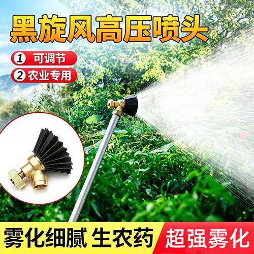 黑旋风喷雾器喷头电动农药农用高压可调节细腻雾化通用型打药喷头