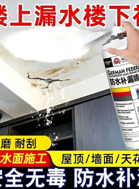 防水补漏喷剂屋顶聚氨酯喷剂墙面天花板持久防水抗冻抗晒速干成膜