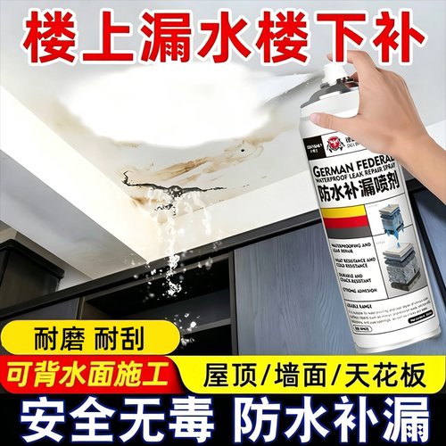 防水补漏喷剂屋顶聚氨酯喷剂墙面天花板持久防水抗冻抗晒速干成膜
