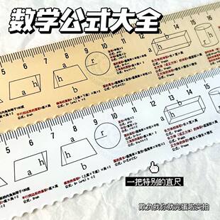 数学图形公式直尺初中小学知识点尺子多功能学生刷题辅助创意文具