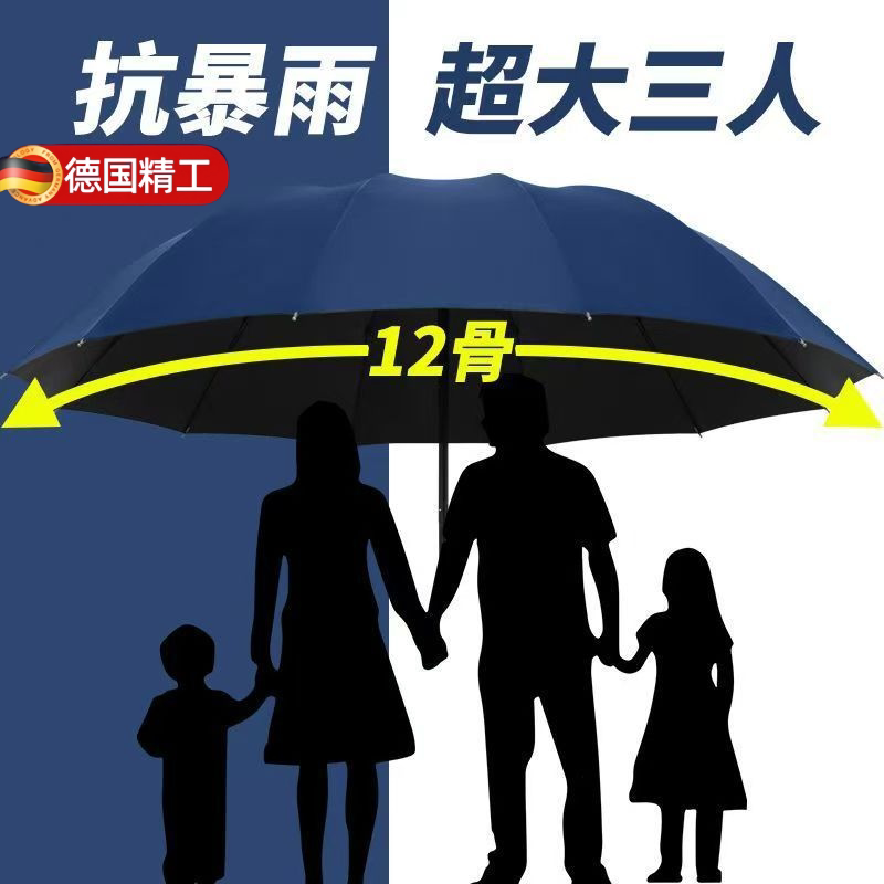 超大12骨手动雨伞晴雨两用伞黑胶防晒伞广告伞折叠伞
