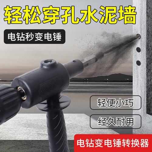 手电钻改电锤多功能配件转换头冲击钻头电锤钻头水泥墙打孔混凝土