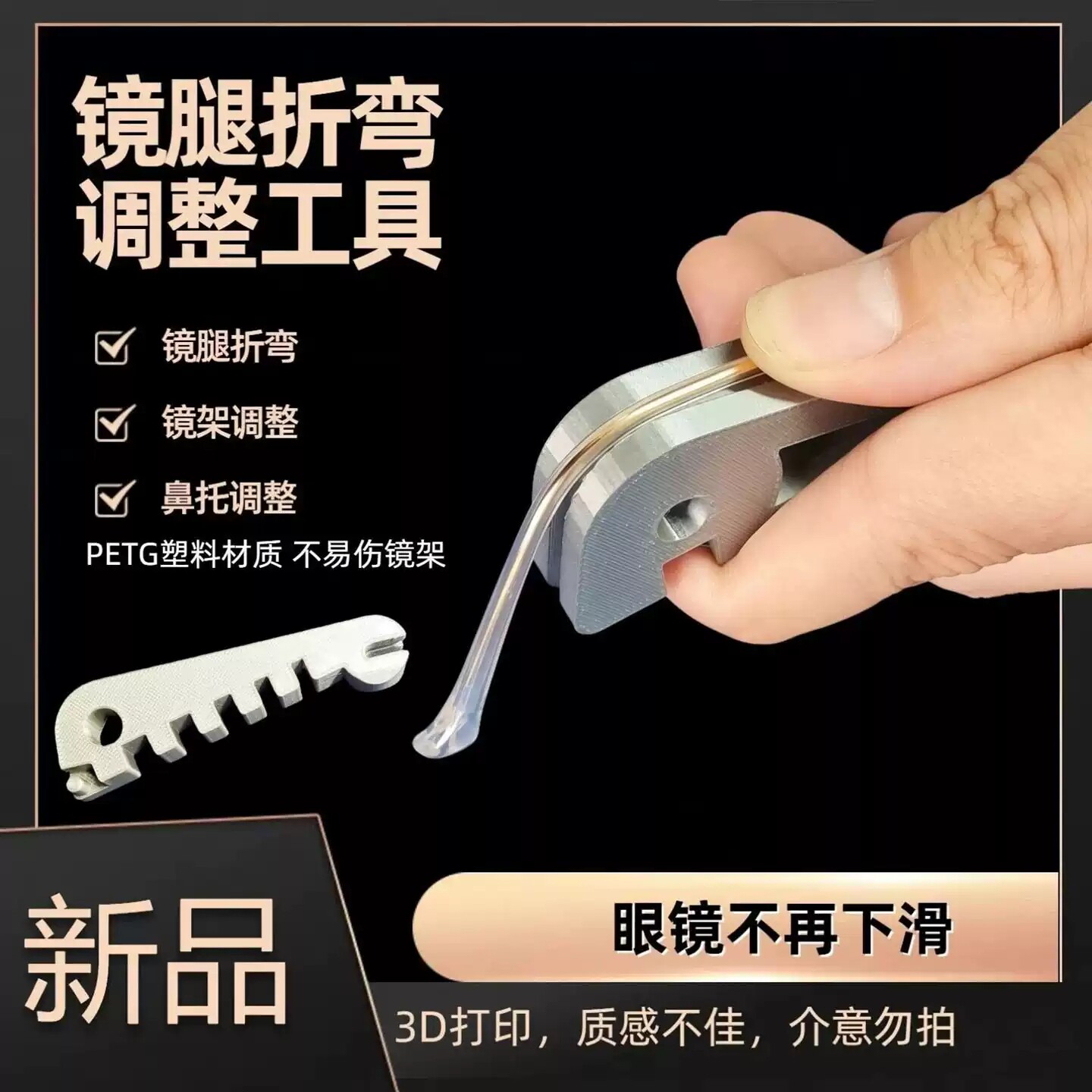多功能眼镜调整工具眼镜腿折弯工具螺丝鼻托镜腿调节修理专用扳手图片