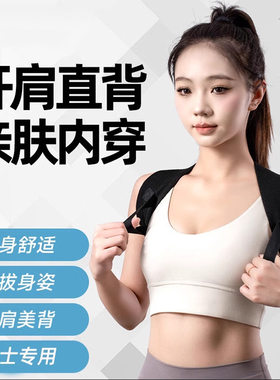 夏季薄款驼背矫正带男女中性开背体态矫正神器沉肩挺胸直背矫姿带