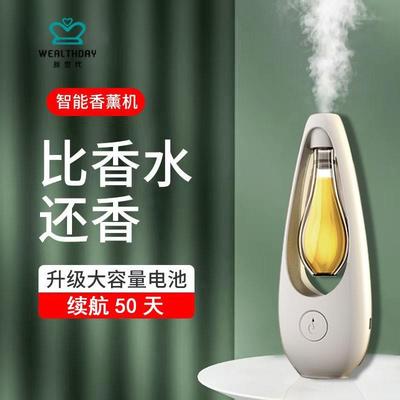智能香薰机家用卫生间酒店空气清新喷香机车载香氛香薰机商用