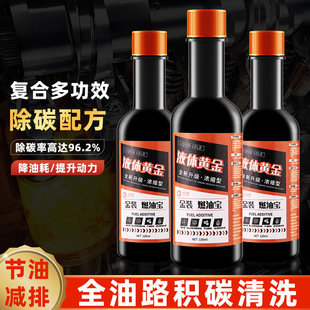 汽车燃油宝除积碳汽油添加剂燃油热卖 燃油宝金装 油路发动机清洗